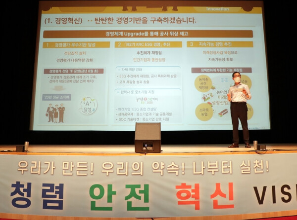 이병호 사장이 청렴 안전 혁신 실행방안을 직접 발표하고 있다