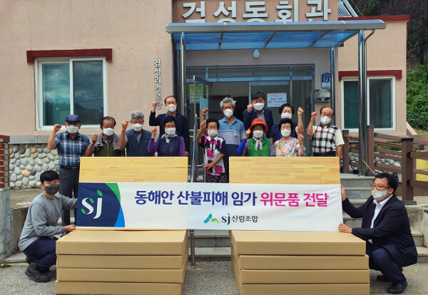 사진은 산림조합중앙회 임직원 및 검성리와 소곡1리 임업인 등이 위문품 전달식 후 기념촬영을 하고 있다