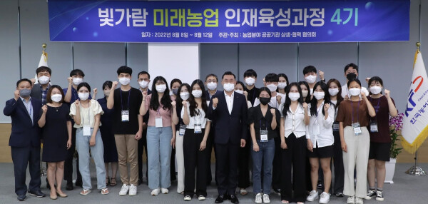 지난 8일 농어촌공사 본사에서 열린 빛가람 미래농업인재 육성과정 4기에 참여한 대학생들이 입학식