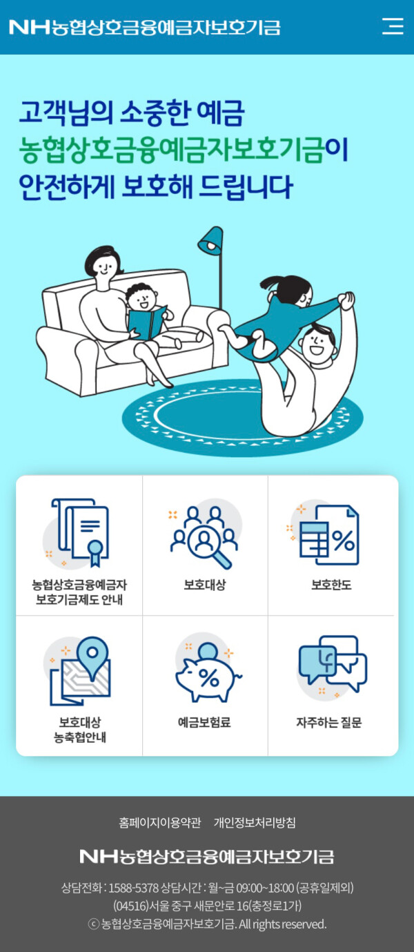 농협상호금융 예금자보호기금 모바일 홈페이지 메인 화면