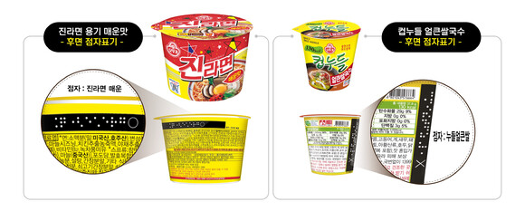 오뚜기 시각장애인 점자 표기 컵라면