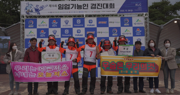 대상팀인 울진국유림영림단