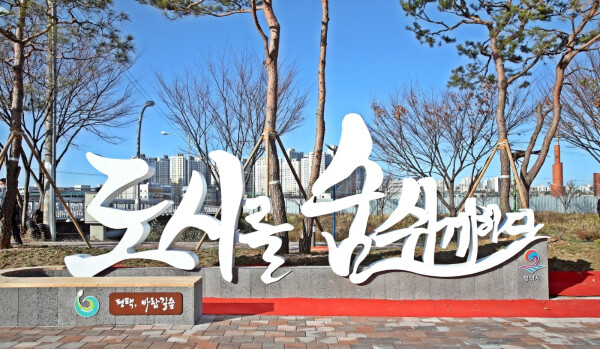 평택 바람길숲