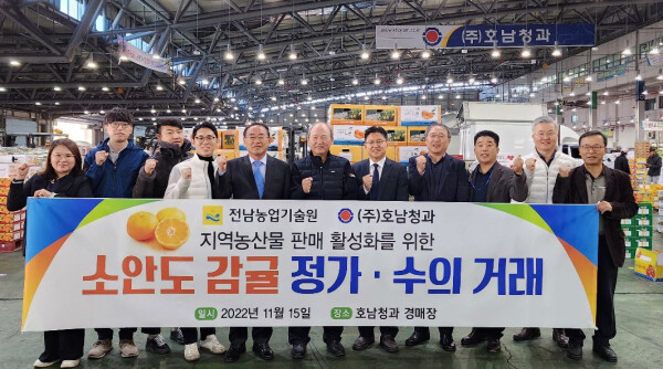 완도 소안 노지감귤 시범판매 행사