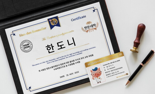 한돈 소믈리에 수료증 및 자격증