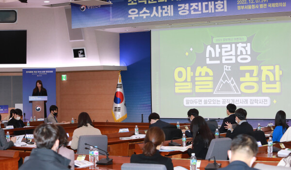 산림청 신윤정 사무관이 조직문화 개선 우수사례를 발표하고 있다.