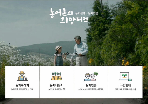 농지은행 사이트 메인 화면