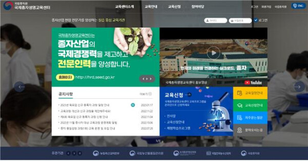국립종자원 국제종자생명교육센터 누리집