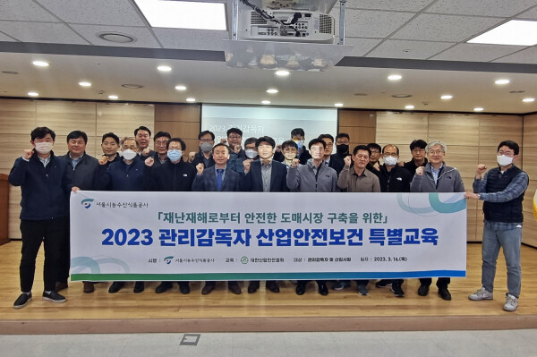 서울시농수산식품공사 ‘가락시장 관리감독자 산업안전보건 특별교육’ 모습 (서울시농수산식품공사 제공)