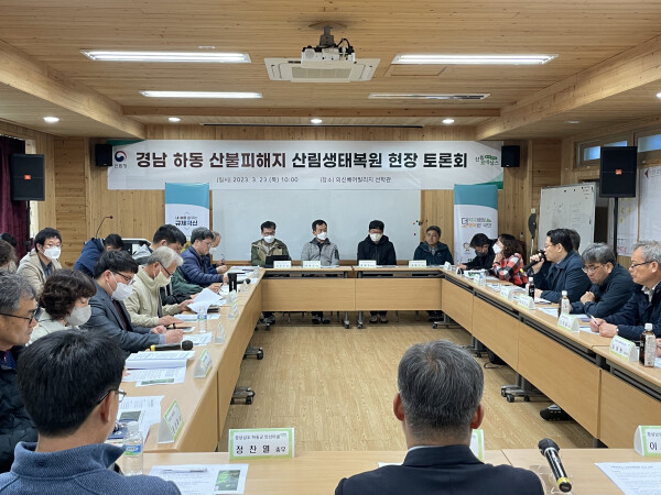 경남하동산불피해지산림생태복원현장토론회 (산림청 제공)