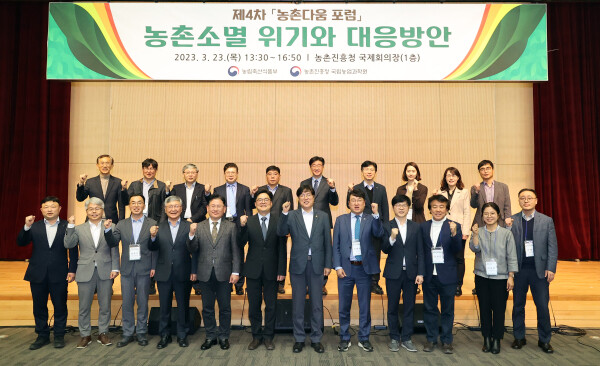 농촌다움 공개토론회 참석자들이 기념촬영을 하고 있다. (농촌진흥청 제공)