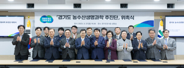 27일 오후 경기도청 상황실에서 김동연 경기도지사, 경기도 농수산생명과학 추진단 위촉위원 등이 기념촬영을 하고 있다.