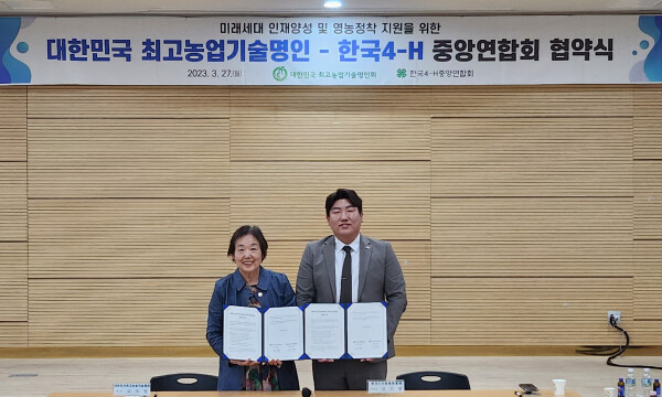대한민국최고농업기술명인 한국4-H중앙연합회 협약 (농촌진흥청 제공)