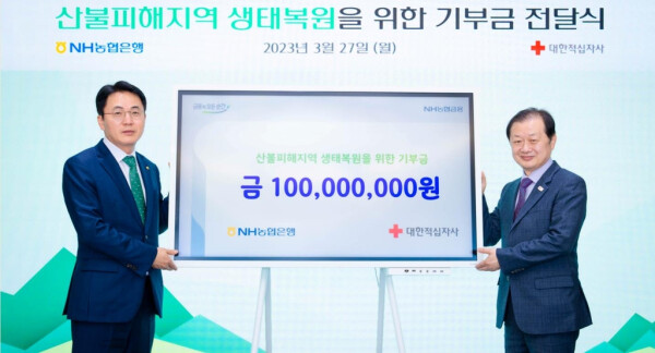 산불피해 기부금 전달하는 이석용(왼쪽) NH농협은행장 (농협은행 제공)