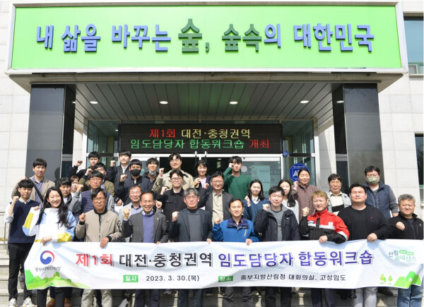 임도담당자 합동워크숍 단체사진 (중부지방산림청 제공)
