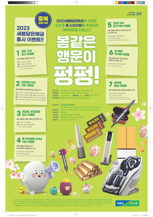 NH새봄담은예금포스터