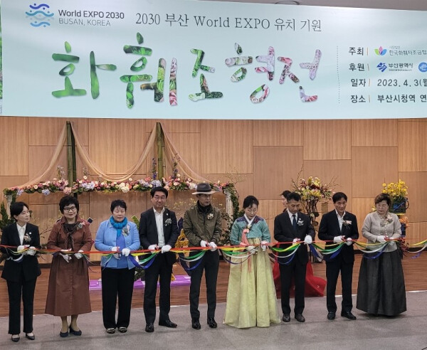 조형전 (한국화훼자조금협의회 제공)