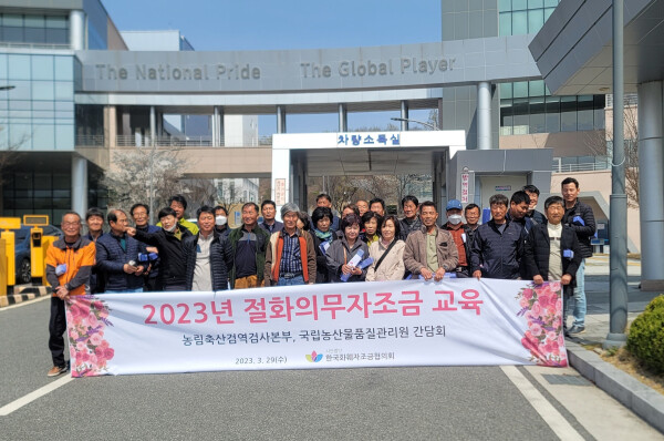 (사)한국화훼자조금협의회 제공