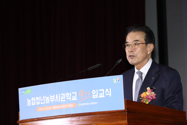 이성희 농협중앙회장이 14일 경기도 안성시 농협창업농지원센터에서 열린 농협청년농부사관학교 9기 입교식에서 환영사를 하고 있다. (농협중앙회 제공)