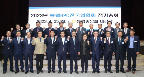 농협 2023농협RPC전국협의회정기총회 개최 (농협 제공)