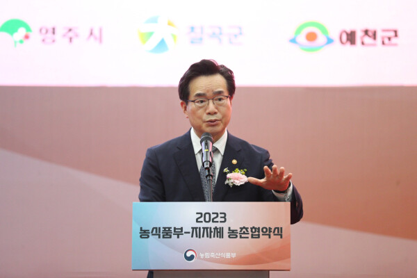 정황근 농식품부 장관이 지자체 농촌협약식에서 인사말을 하고 있다. (농식품부 제공)