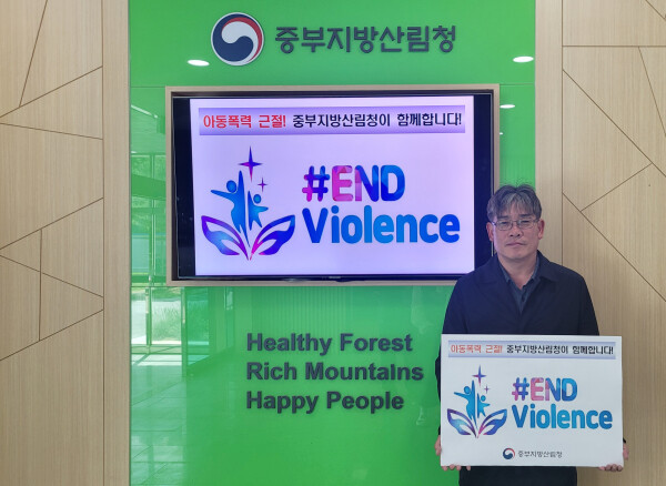 이광호중부지방산림청장이아동폭력근절피켓을들고캠페인에동참하고있다