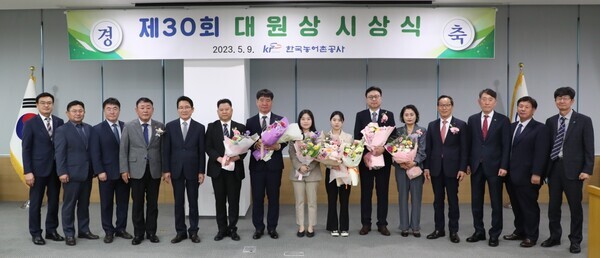 한국농어촌공사는 제30회 대원상 시상식을 가진 뒤 기념촬영을 하고 있다. (한국농어촌공사 제공)