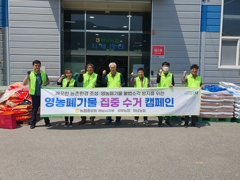 상반기 영농폐기물 수거캠페인