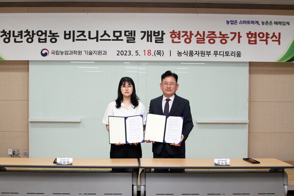 농촌진흥청 제공