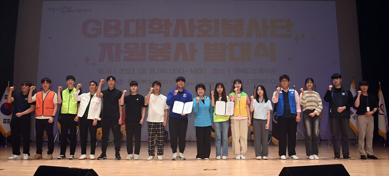 18일 경북도청 동락관에서 GB대학 사회봉사단 발대식이 열리고 있다. (경북도 제공)