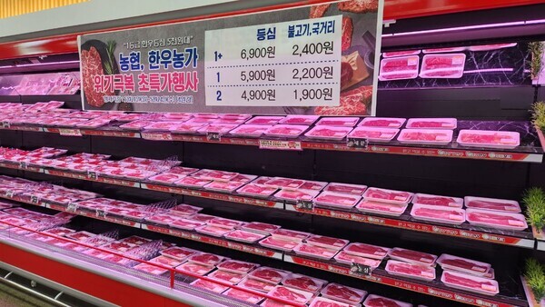 한우 농가 위기극복 초특가 행사 (농협 제공)