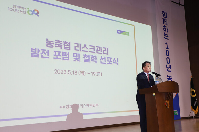 농협 2023 리스크관리 발전포럼 개최 모습 (농협 제공)