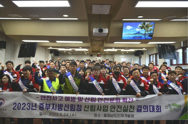 중부지방산림청 제공