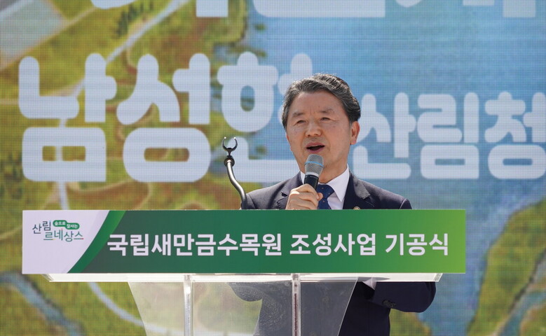 남성현 산림청장이 국립새만금수목원 기공식에서 기념사를 하고 있다. (산림청 제공)