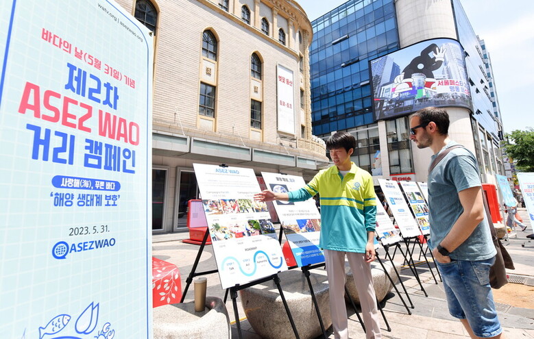 31일 '바다의 날'을 맞아 하나님의 교회 직장인청년봉사단 아세즈 와오(ASEZ WAO)가 서울 명동과 한강공원, 대구 동성로에서 거리캠페인을 개최해 해양생태계 보호를 위한 시민들의 관심을 환기했다. 사진은 명동예술극장에서 개최한 캠페인 모습