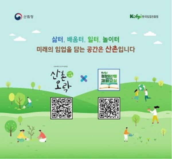                                                             한국임업진흥원 제공