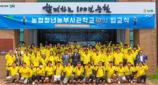 농협청년농부사관학교 10기 교육생이 13일 경기도 안성시 소재 농협창업농지원센터에서 열린 입교식에 참석한 후 기념촬영(농협중앙회 제공)