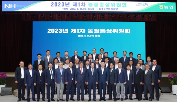 농협 농정통상위원회 기념촬영(농협 제공)