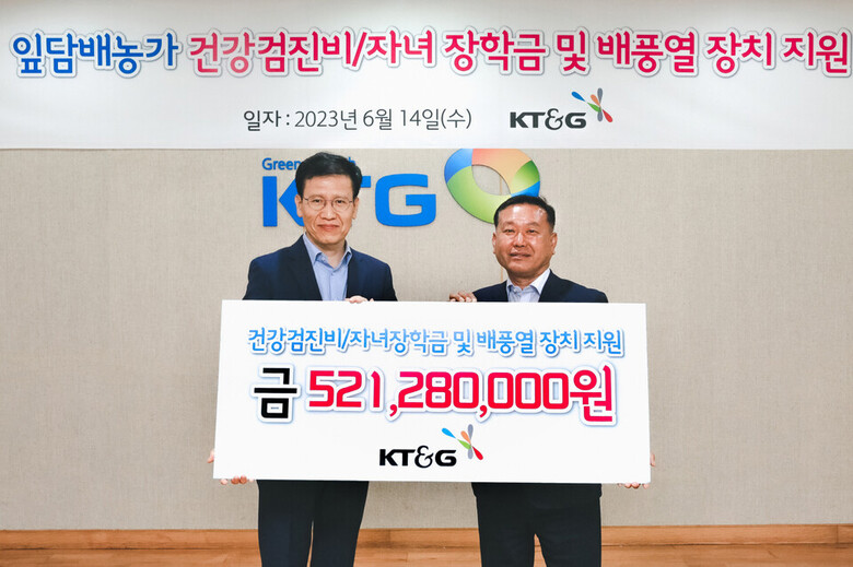 KT&G가 국내 잎담배 농가와의 지속적인 상생을 위해 5억 2,000여 만원의 지원금을 전달했다. 사진은 김정호 KT&G 원료본부장(왼쪽)과 장성우 엽연초생산협동조합 중앙회장(오른쪽)이 지난 6월 14일 ‘2023 잎담배 농가 지원금 전달식’에 참석해 기념촬영을 하고 있는 모습