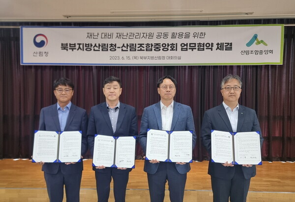 북부지방산림청과 산림조합중앙회의 업무협약식(북부산림청 제공)