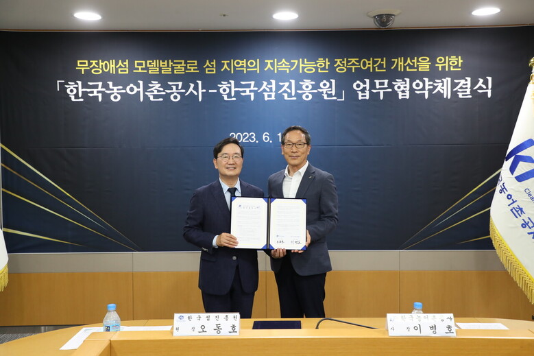 한국농어촌공사 제공