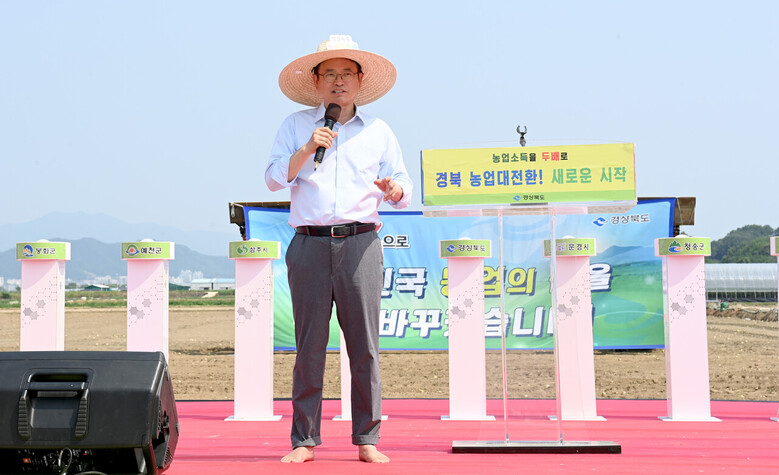 이철우 경북도지사가 농업대전환 새로운 시작을 알리고 있다. (경북도 제공)