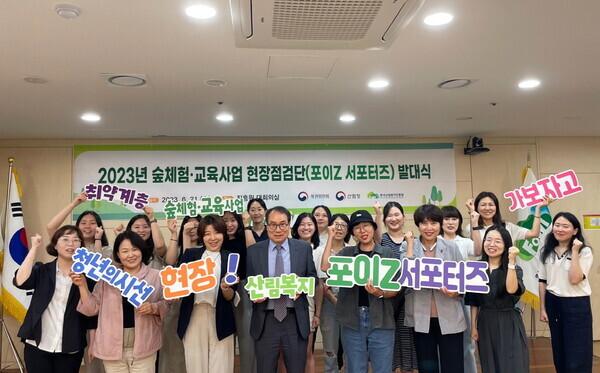 21일 한국산림복지진흥원 대회의실(대전 서구)에서 열린 ‘포이Z 서포터즈’ 발대식에서 황성태(가운데) 한국산림복지진흥원 부원장과 서포터즈 청년들이 함께 기념 촬영을 하고 있다. 산림청 한국산림복지진흥원 제공