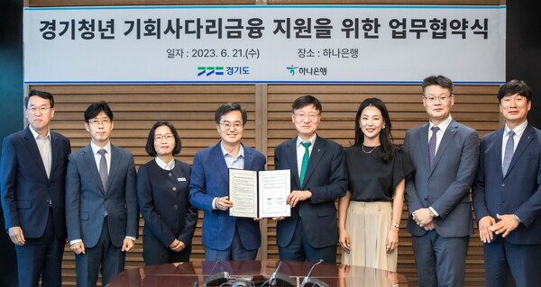 경기도, 하나은행과 1조 원 규모 지원 업무협약 체결(경기도청 제공)