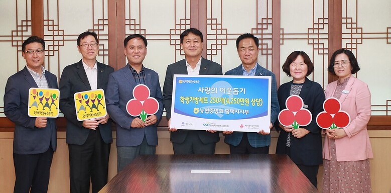 농협중앙회 평택시지부 평택행복나눔본부에 학생가방세트 전달