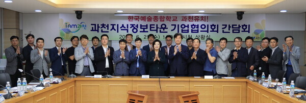 과천지식정보타운 기업협의회 간담회(과천시청 제공)