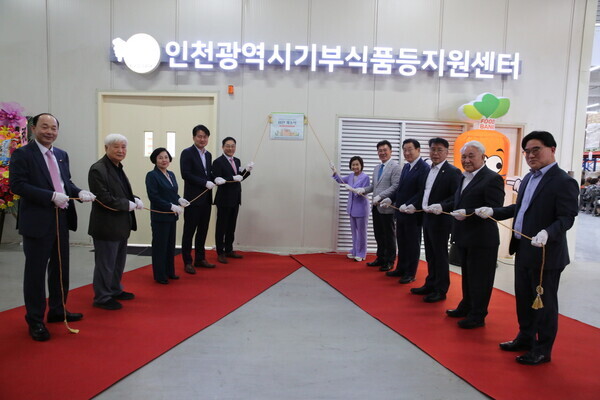 인천광역시기부식품등 지원센터 개소식