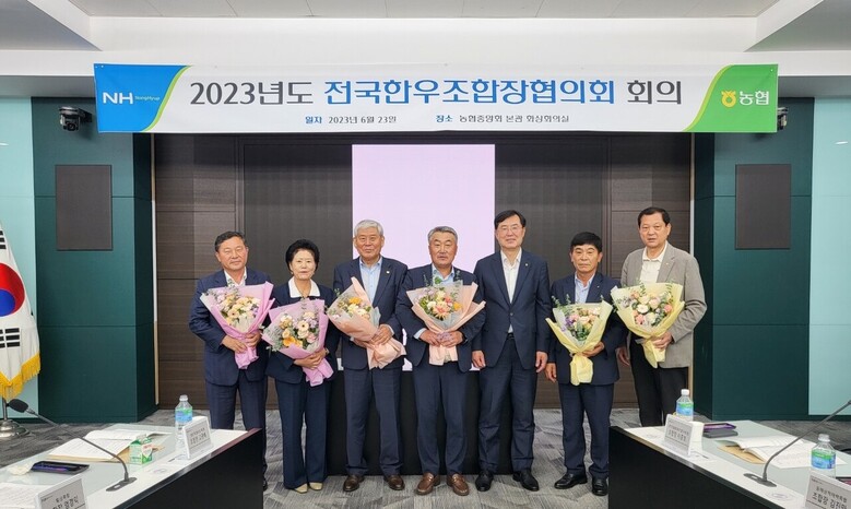 2023년 전국한우조합졍협의회 새로 선출된 임원