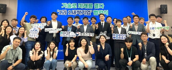 농촌진흥청은 26일 '1과 1스타트업' 사업에 참여하는 전문연구실과 업체 간 협력을 위한 협약을 맺고 기념사진을 촬영하고 있다. (농촌진흥청 제공)