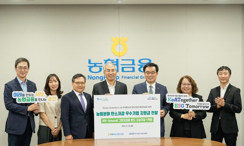 농협금융은 26일, 서울 중구 소재 농협본사에서 농업분야 탄소저감 우수 중소기업을 지원하는 기금 전달식을 개최했다. 이석준 NH농협금융지주회장(왼쪽에서 네 번째)과 안호근 한국농업기술진흥원 원장(왼쪽에서 다섯 번째), 임동순 NH-Amundi자산운용 대표(왼쪽에서 세 번째) 및 관계자들이 기념촬영을 하고 있다. (농협금융 제공)